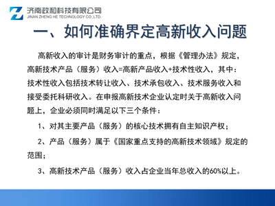 高新技術(shù)企業(yè)研發(fā)費(fèi)用、高新產(chǎn)品收入與技術(shù)轉(zhuǎn)讓的核心邏輯與實(shí)操解讀