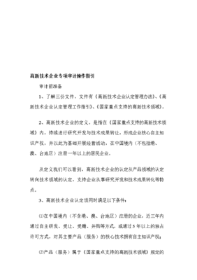 高新技術(shù)企業(yè)專項(xiàng)審計(jì)中技術(shù)轉(zhuǎn)讓操作指引